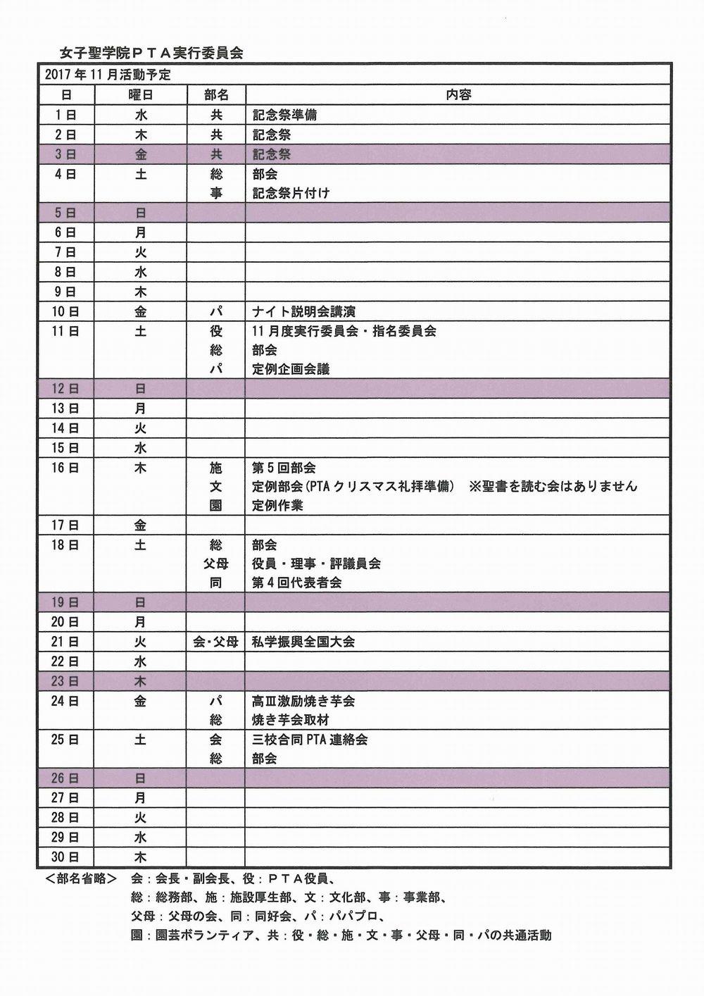 http://www.joshiseigakuin.ed.jp/news/2017/10/31/PTA201711_.jpg