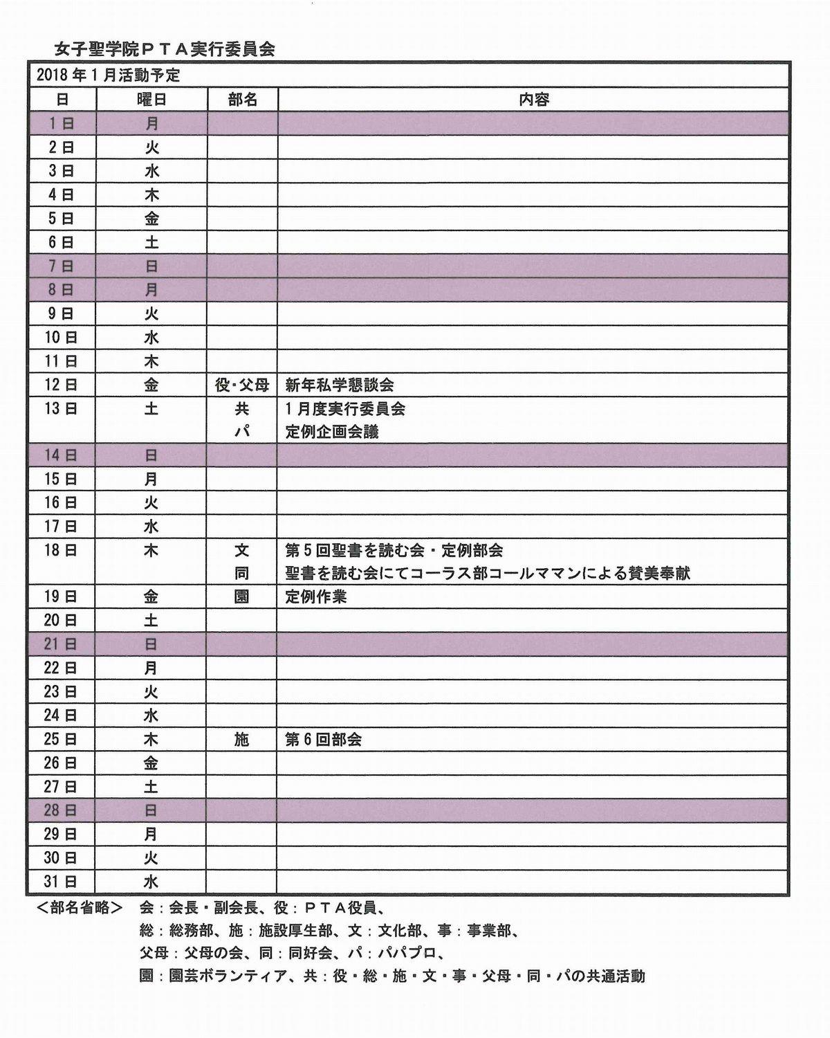 http://www.joshiseigakuin.ed.jp/news/2018/01/06/PTA_1801.jpg