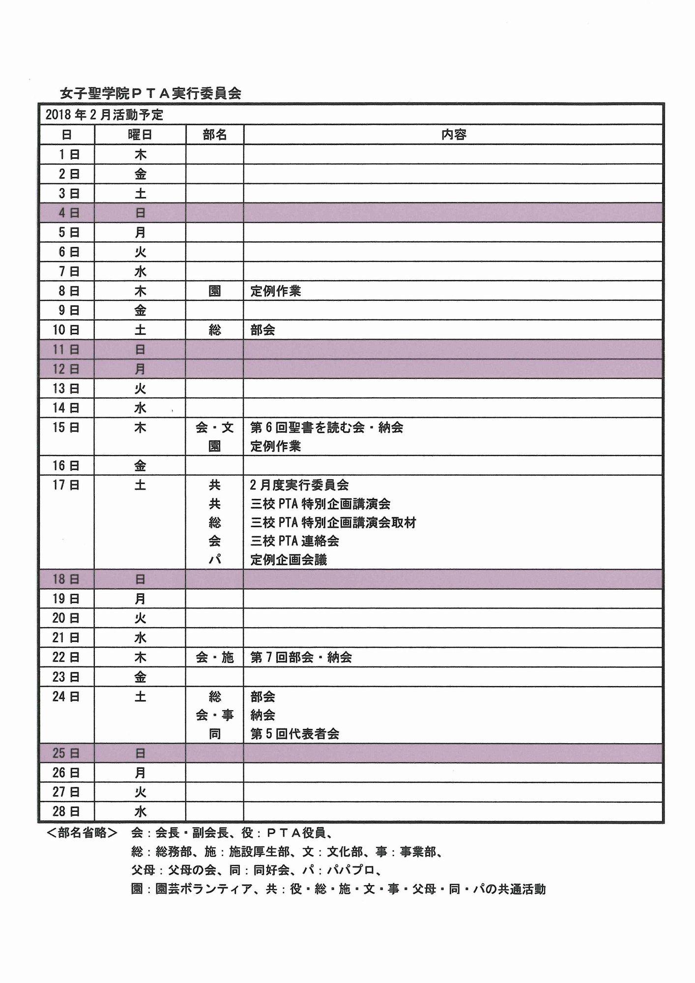 http://www.joshiseigakuin.ed.jp/news/2018/02/10/PTA1802.jpg