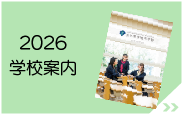 2025受験生の方へ2.png