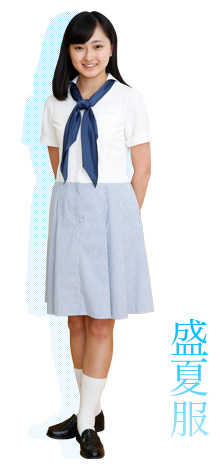 盛夏服