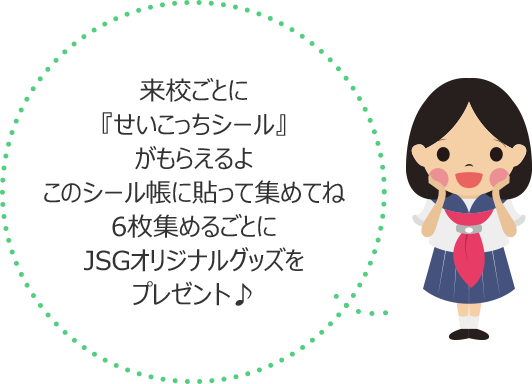 来校ごとにためていくポイントカード♪5ポイント、10ポイントためると素敵な賞品をプレゼント！今年は賞品もパワーアップ!?夏の女子聖体験日・記念祭・入試体験会はポイント2倍のチャンスデー