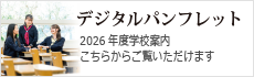 デジタルパンフレット