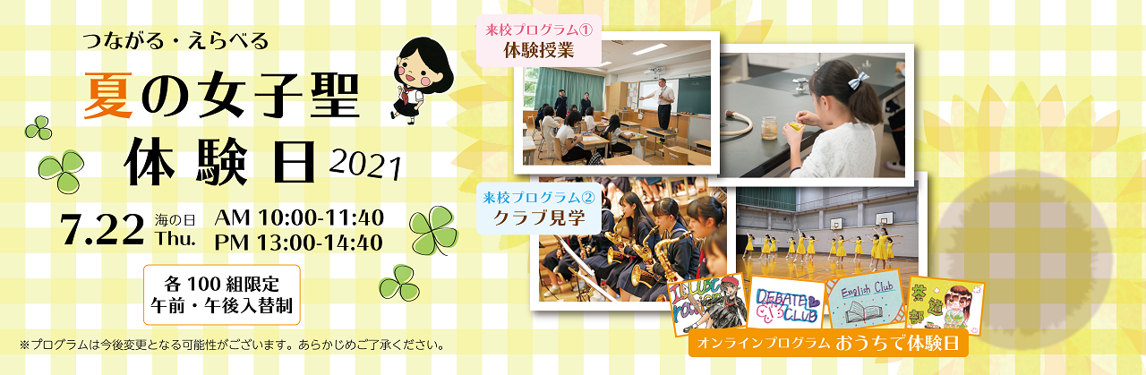 女子聖学院中学校高等学校 女子聖学院中学校高等学校