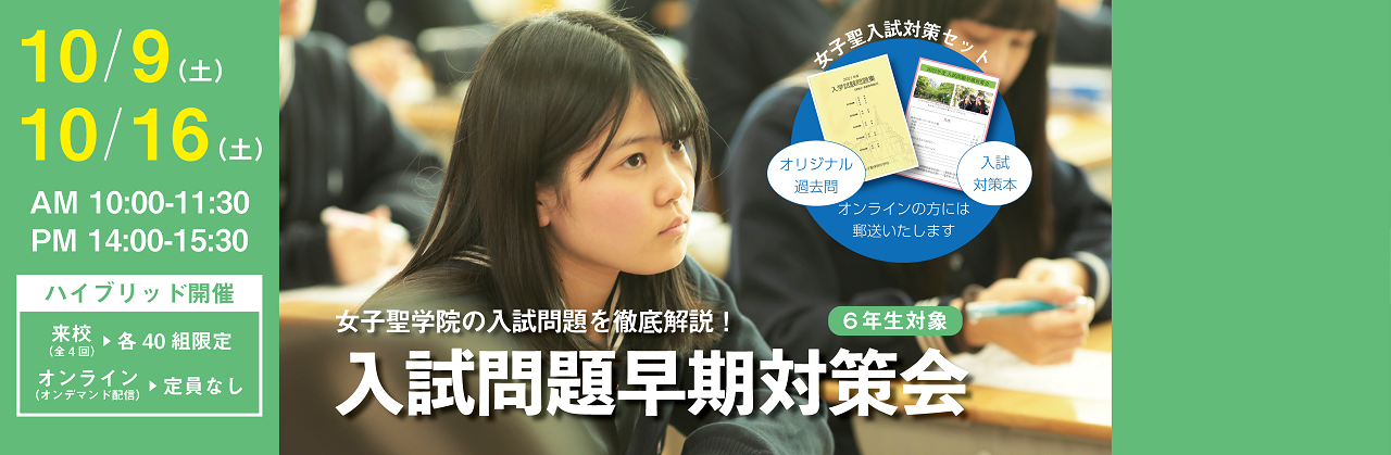 女子聖学院中学校高等学校
