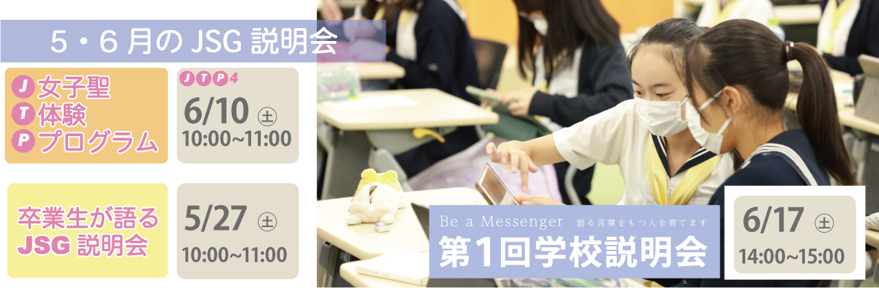 第1回学校説明会