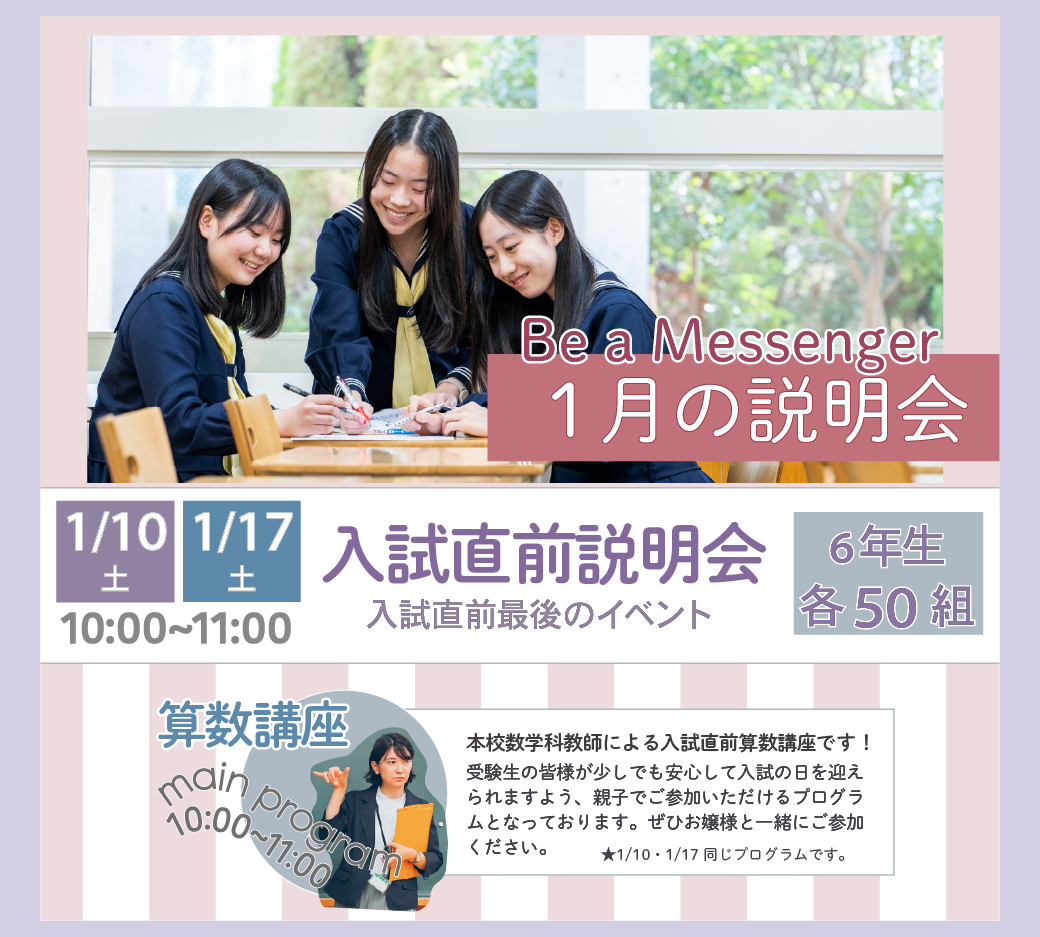 1月】入試直前説明会のお知らせ | News | 女子聖学院中学校高等学校